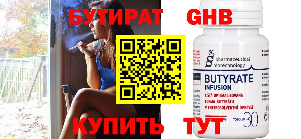 Бутират 99% Сокол