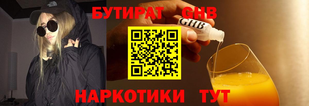 БУТИРАТ  Бутират оксана  Вход с VPN  Сокол 