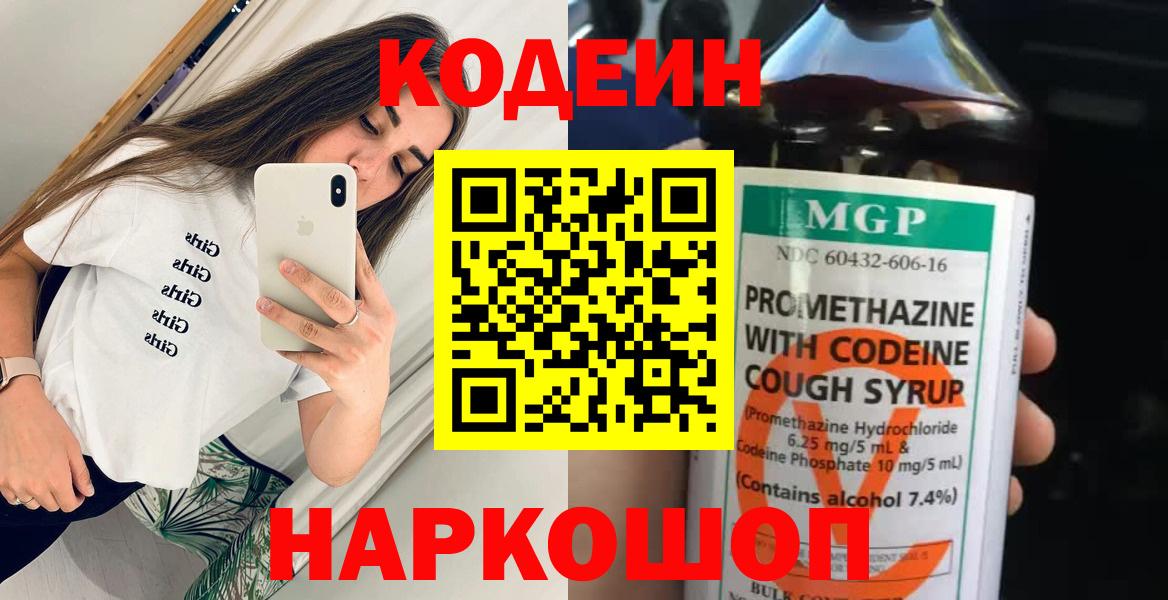 Сокол  Кодеин Purple Drank  Вход с VPN 