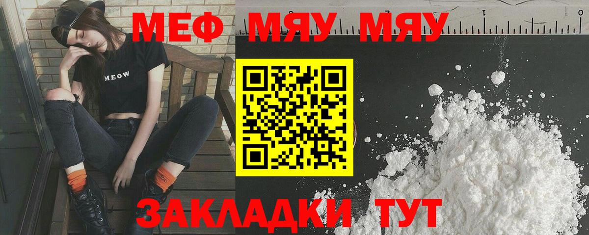 Меф мяу мяу мука Сокол