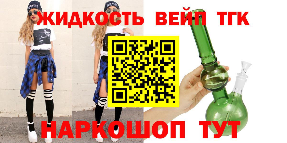 купить наркотики цена  Вход с VPN  Сокол  ТГК вейп  ТГК вейп с тгк 